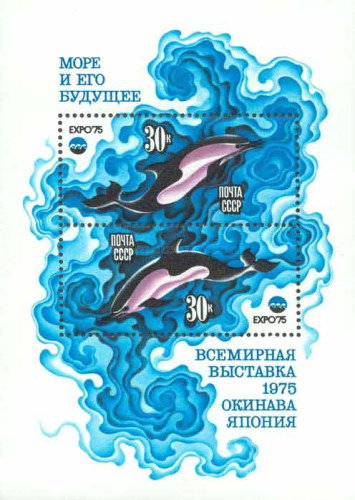 URSS 1975 - fauna marina, colita neuzata
