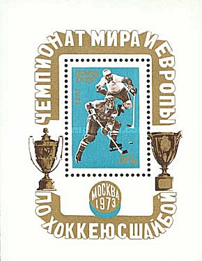 URSS 1973 - Campionatul European de hochei, colita neuzata