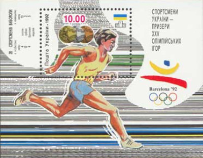 Ucraina 1992 - Jocurile Olimpice Barcelona, colita neuzata