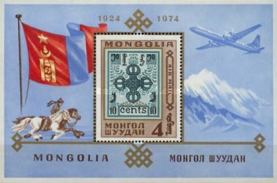 Mongolia 1974 - Ziua marcii postale, colita neuzata