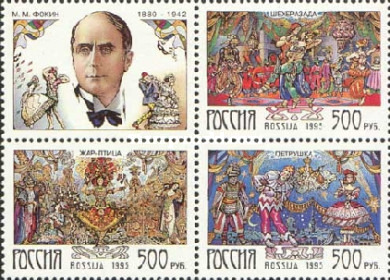 Rusia 1995 - M.Fokin, serie neuzata