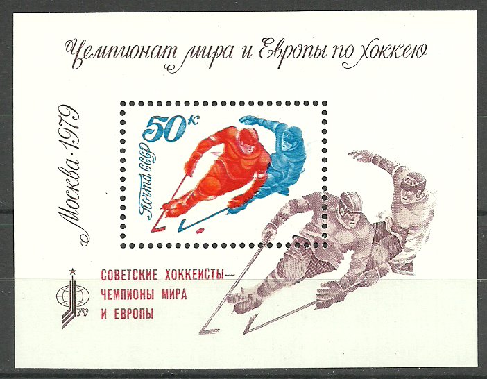 URSS 1979 - hochei, supratipar, colita neuzata