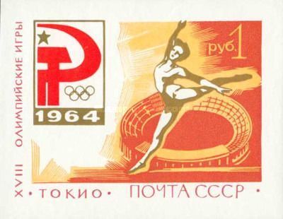 URSS 1964 - Jocurile Olimpice Tokio, colita neuzata