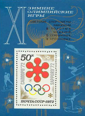 URSS 1972 - JO Sapporo supr. medalii, colita neuzata