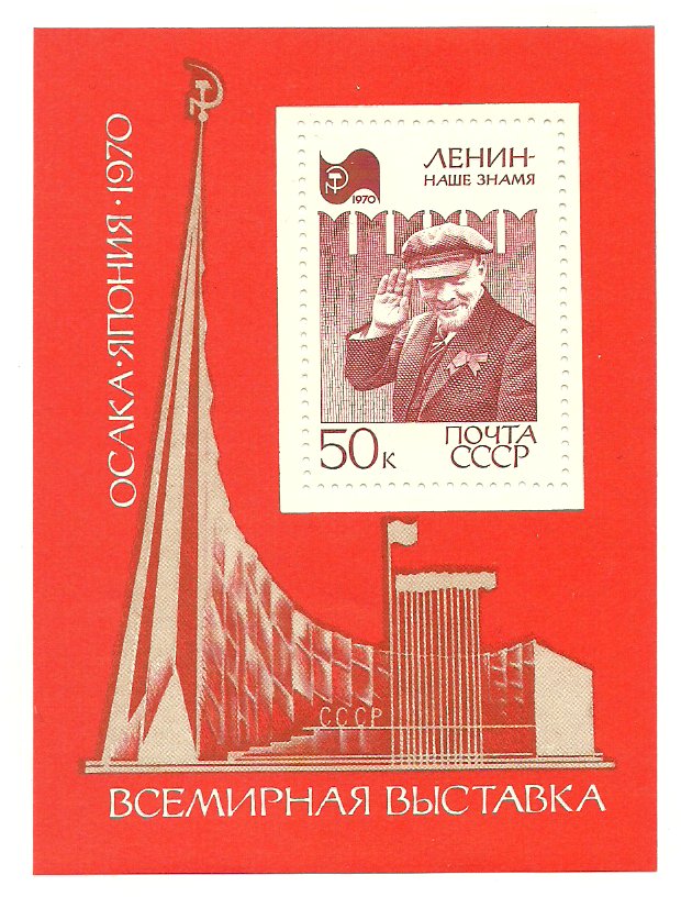 URSS 1970 - expo Osaka, Lenin, colita neuzata