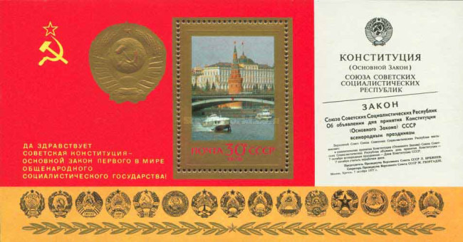 URSS 1978 - Constitutia, colita neuzata