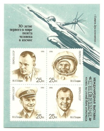 URSS 1991 - Gagarin, cosmonautica, supratipar, colita neuzata