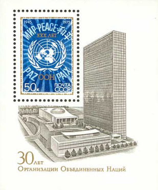 URSS 1975 - 30th anniv. ONU, colita neuzata