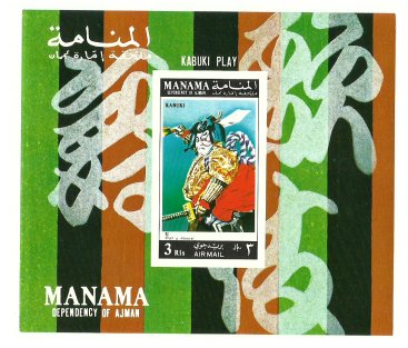 Manama 1971 - Kabuki Play, colita ndt neuzata
