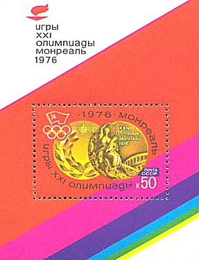 URSS 1976 - JO Montreal, colita neuzata