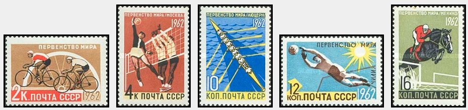URSS 1962 - Sport, serie neuzata