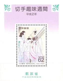 Japonia 1990 - Ziua marcii postale, colita neuzata