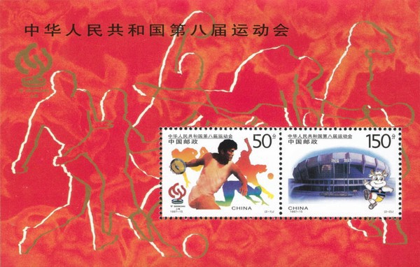China 1997 - Sport, colita neuzata