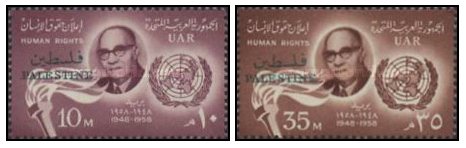 UAR Palestina 1958 - Drepturile omului, supr., serie neuzata