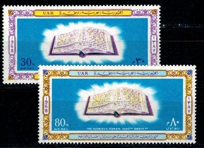UAR(Egipt) 1968 - 1400th Anniversary of Koran serie neuzata
