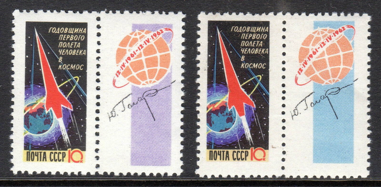 URSS 1962 - Aniv. primul zbor cosmic, Mi2587Zfa+b neuzat