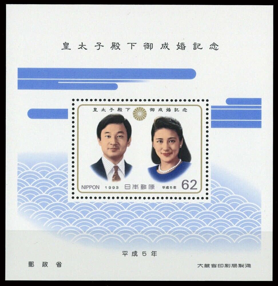 Japonia 1993 - Royal Wedding, Prince Naruhito & Masaka Owada col