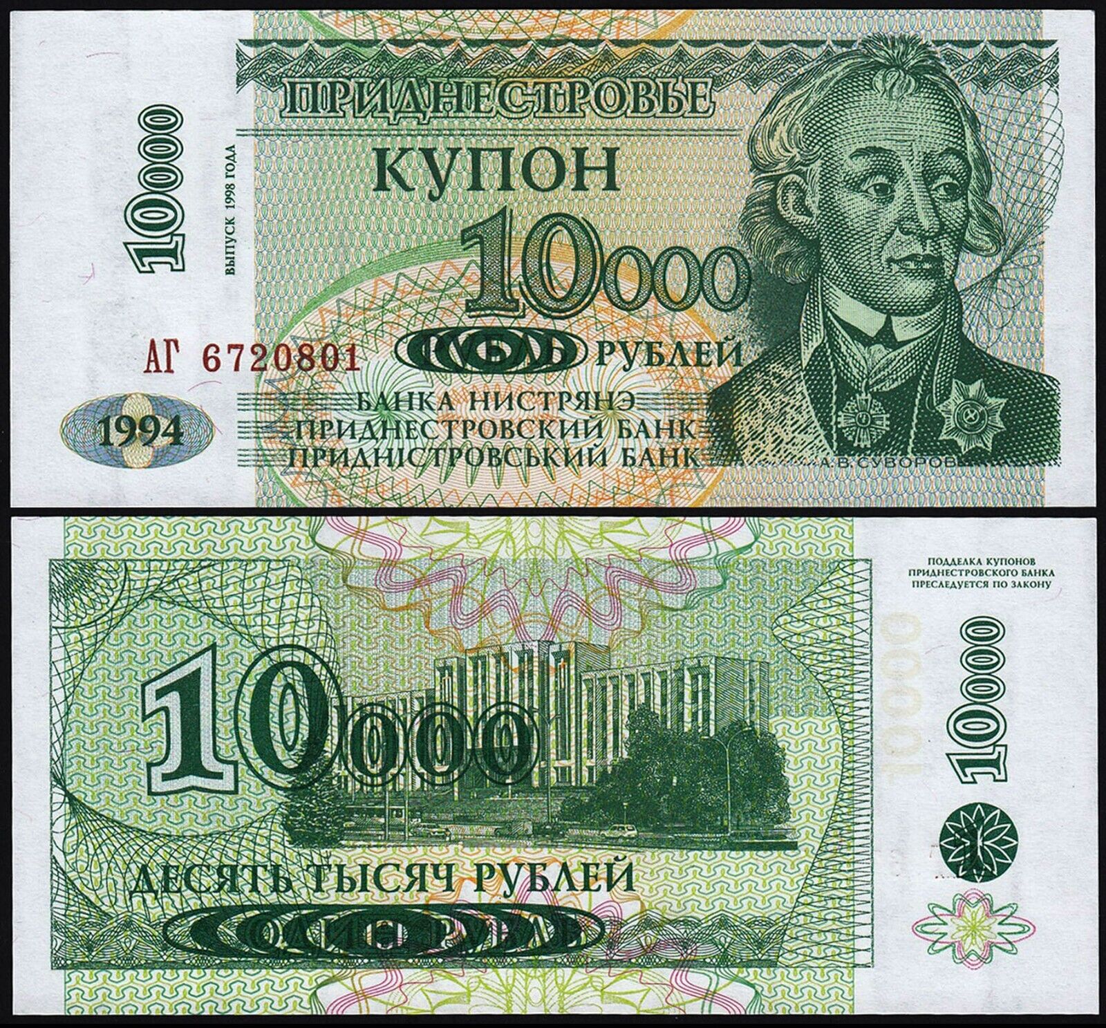 Transnistria 1998 - 10000 ruble UNC