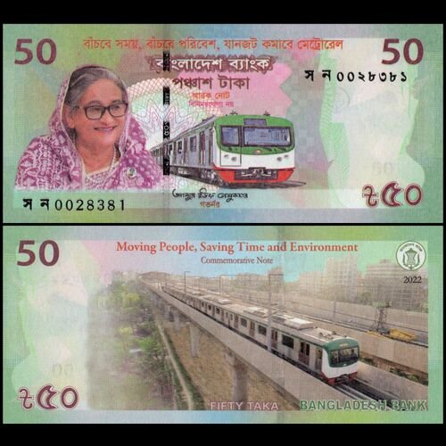 Bangladesh 2022 - 50 taka, comemorativa, tren, UNC