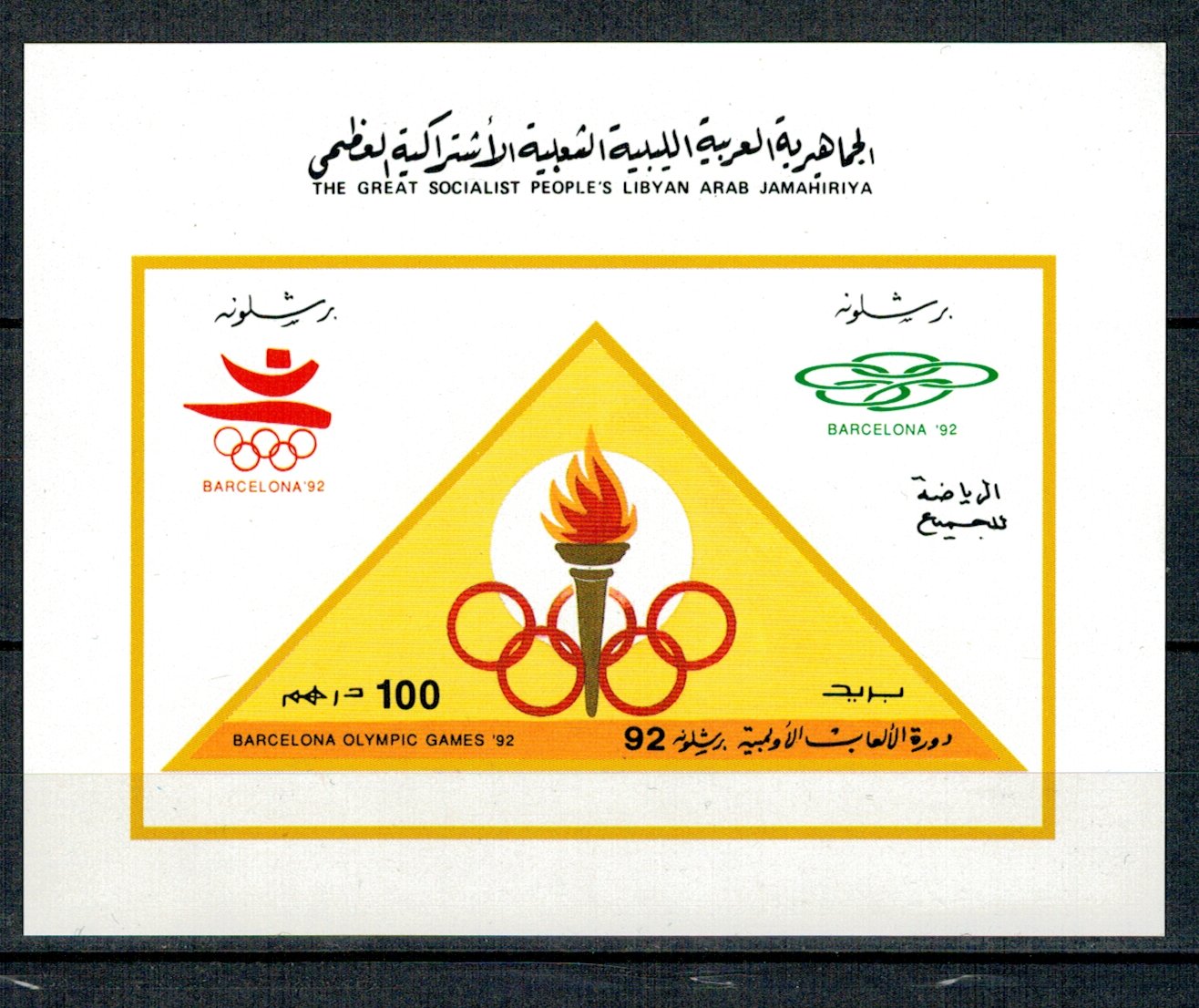 Libia 1992 - Jocurile Olimpice, colita neuzata