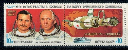 URSS 1983 - Cosmonautica, Salyut 7 - Soyuz T-5, serie neuzata