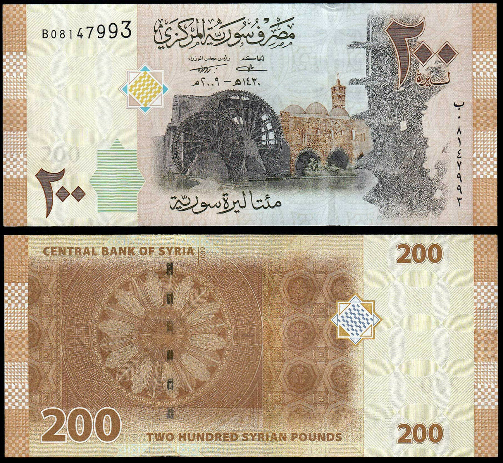 Siria 2013 - 200 pounds UNC