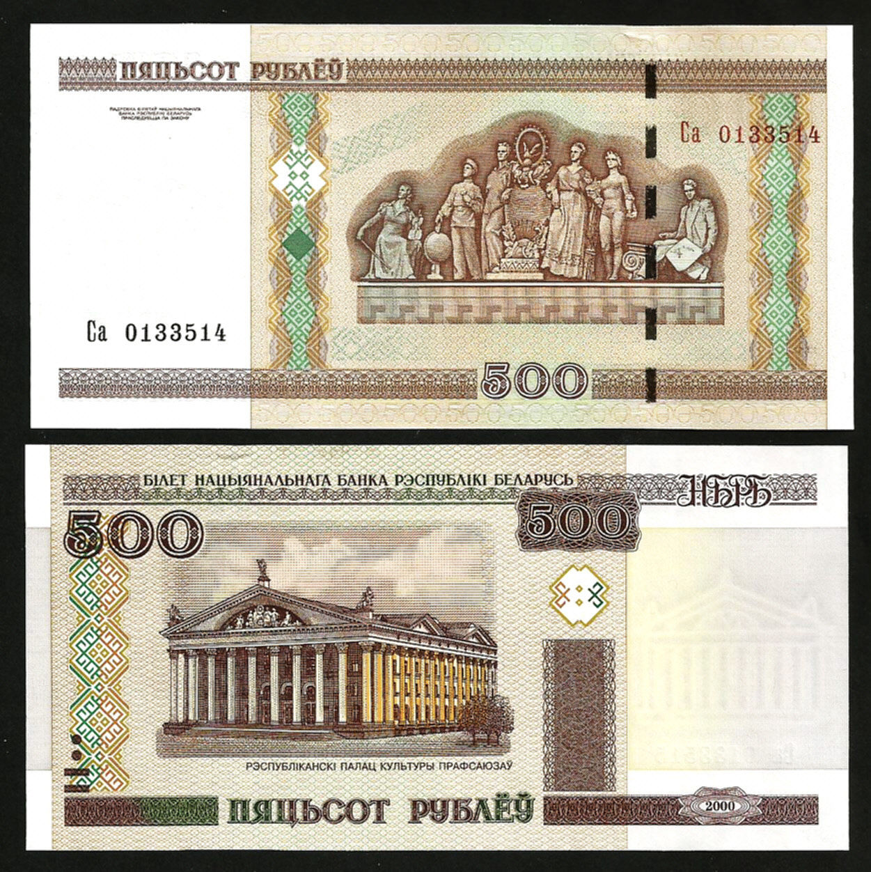 Belarus 2000(2011) - 500 ruble UNC