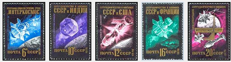 URSS 1976 - Intercosmos, serie neuzata