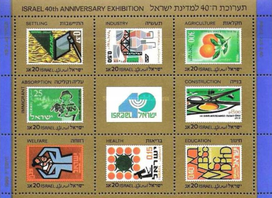 Israel 1988 - Independence expo, bloc neuzat