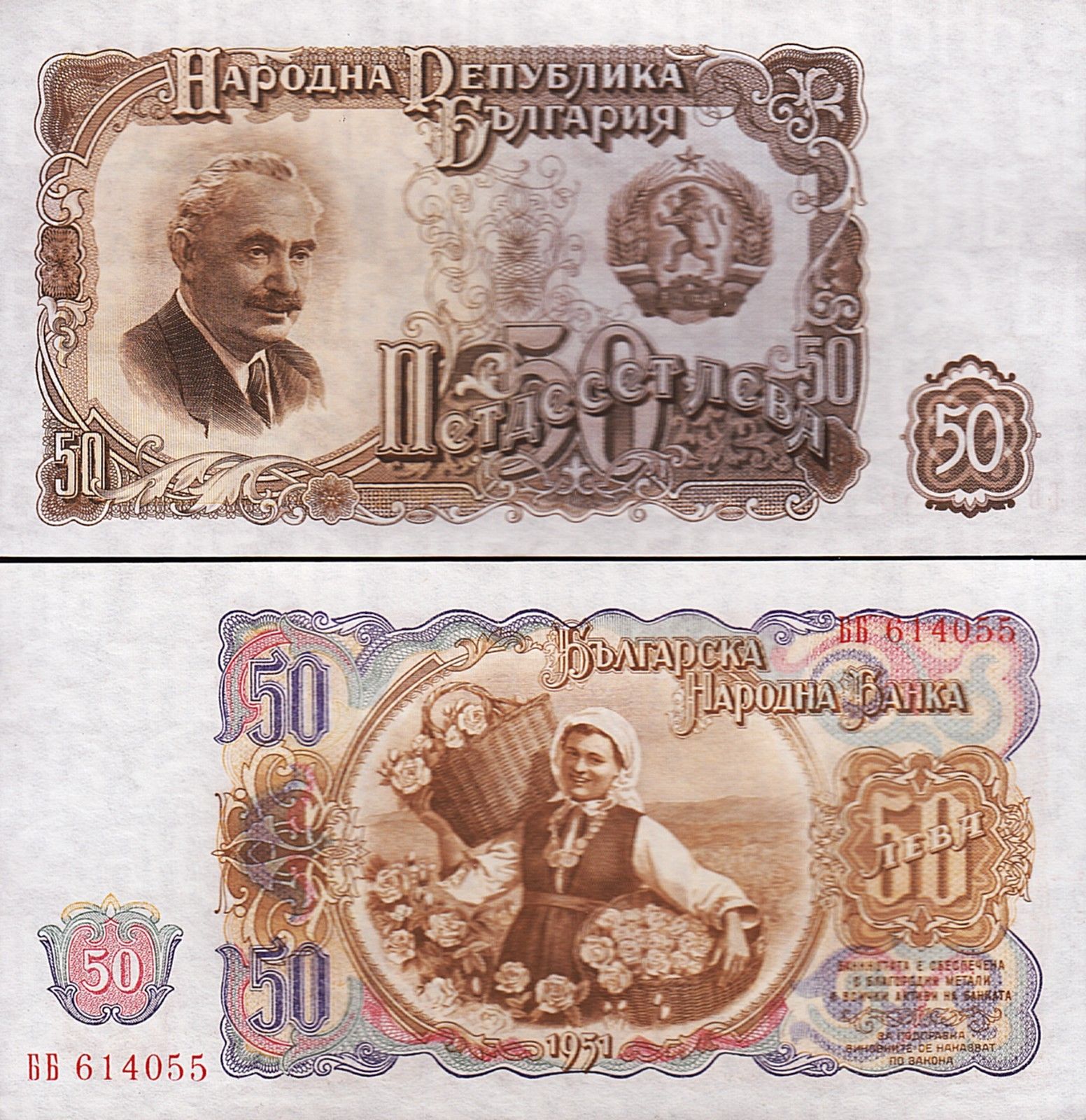 Bulgaria 1951 -  50 leva aUNC