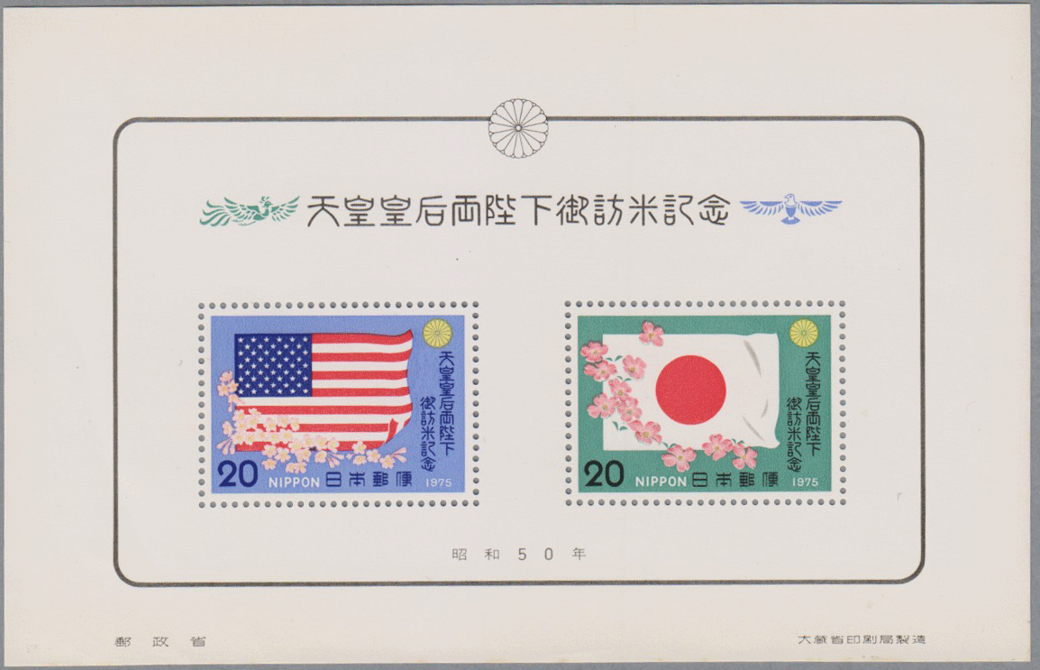 Japonia 1975 - Vizita Imparatului in SUA, colita neuzata