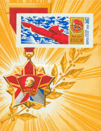 URSS 1968 - 50th Komsomol, colita neuzata