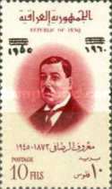 Irak 1960 Al Rasafi Commemoration neuzata