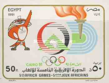 Egipt 1991 - 5th African Games, Cairo, colita neuzata