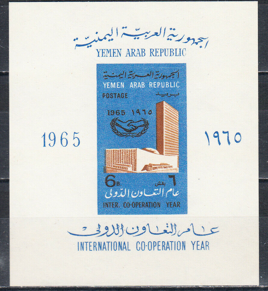 Yemen 1965 - Co-operation year, colita neuzata