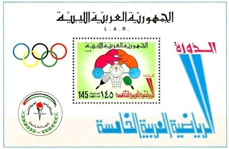 Libia 1976 - Sport, Pan-Arab Games, colita neuzata