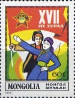 Mongolia 1978 - Congresul tineretului, neuzata