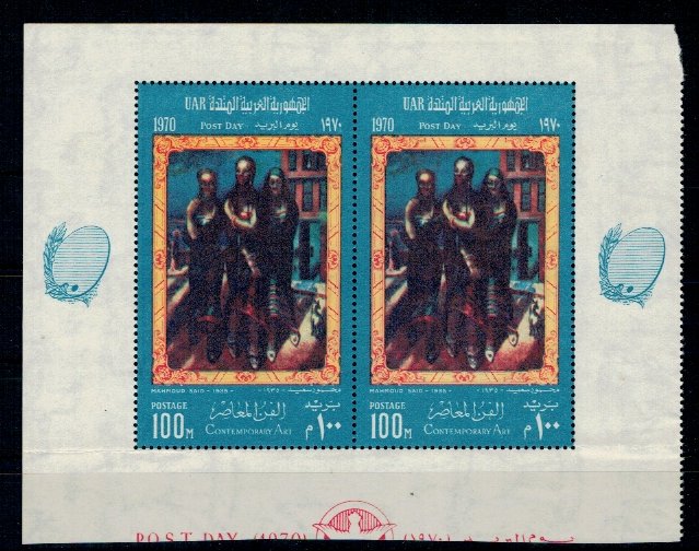UAR(Egipt) 1970 - Ziua marcii postale, pereche in fragment de co