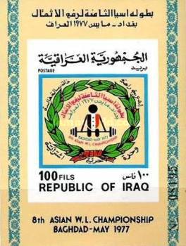 Irak 1977 - Concurs haltere, sport, colita ndt neuzata
