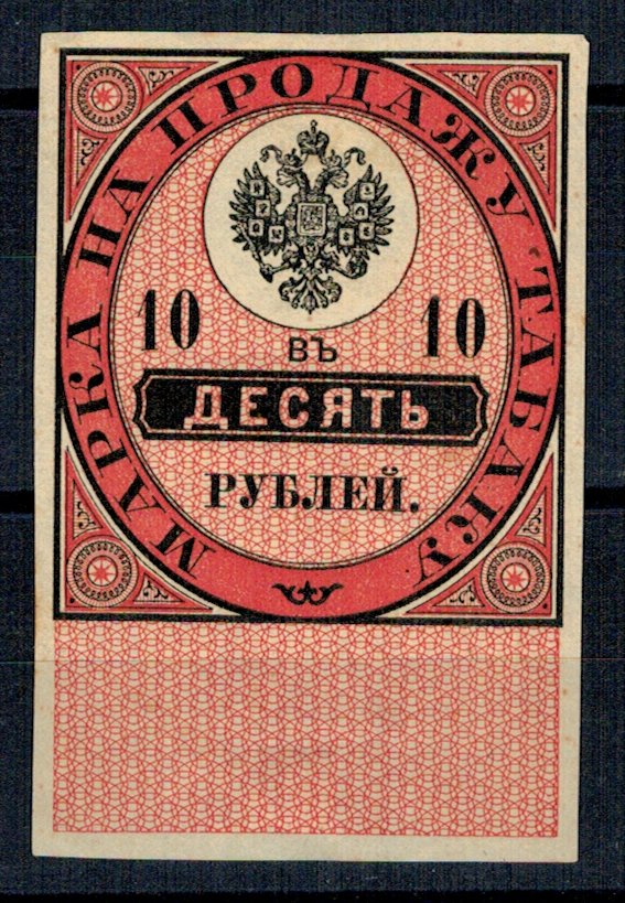 Rusia 1902 - 10R timbru fiscal pentru tutun