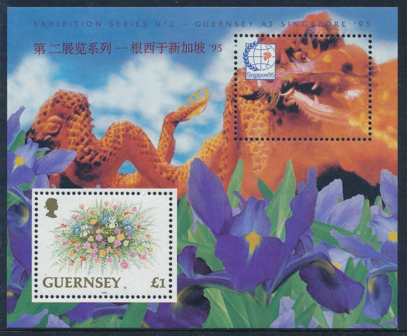 Guernsey 1995 - Flori, colita neuzata
