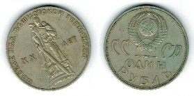 URSS 1965 - 1 rubla, aniversare WW2, circulata