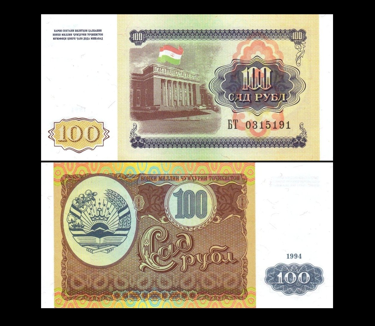 Tadjikistan 1994 - 100 ruble UNC