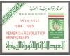 Yemen Nord 1964 - 2nd Anniversary of Revolution, colita neuzata