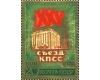 URSS 1976 - 25th Communist Party Congress, folio metal, neuzata