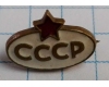 Insigna URSS, veche