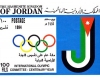Jordan 1994 - Comitetul Olimpic, colita neuzata