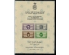 Egipt 1946 - Aniversare primele timbre, bloc ndt neuzat