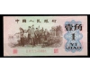 China 1962 - 1 jiao, circulata