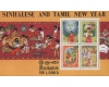 Sri Lanka 1986 Sinhalese and Tamil New Year bloc neuzat